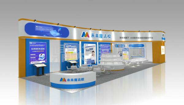 教育展展會設(shè)計搭建