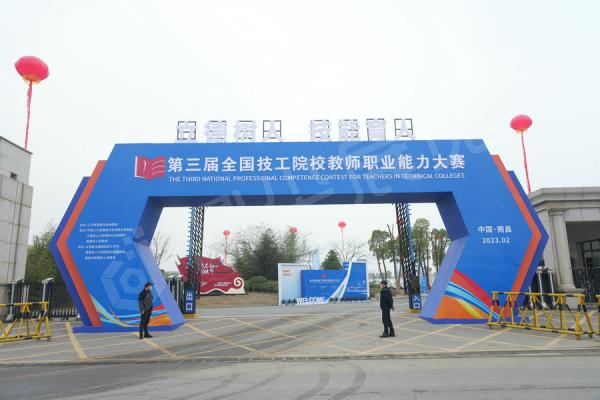 技能大賽策劃設計執行